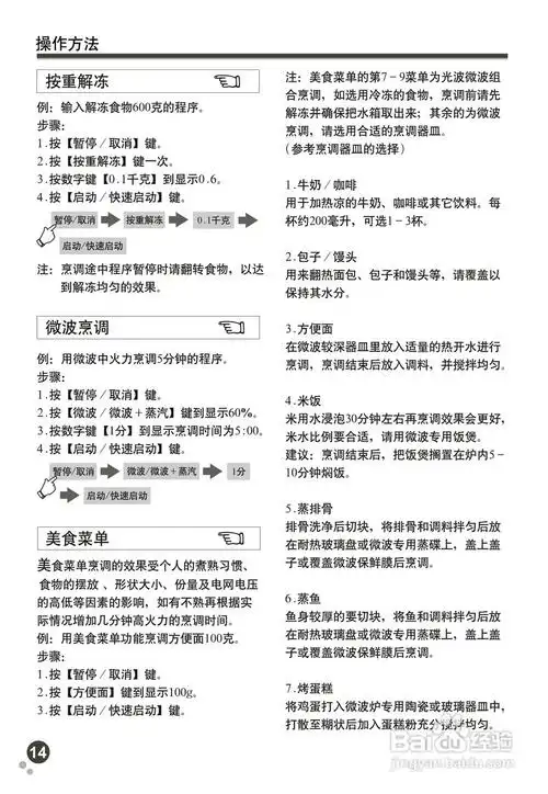 格兰仕g80d23cn2p-b5(b0)微波炉使用手册:[1]