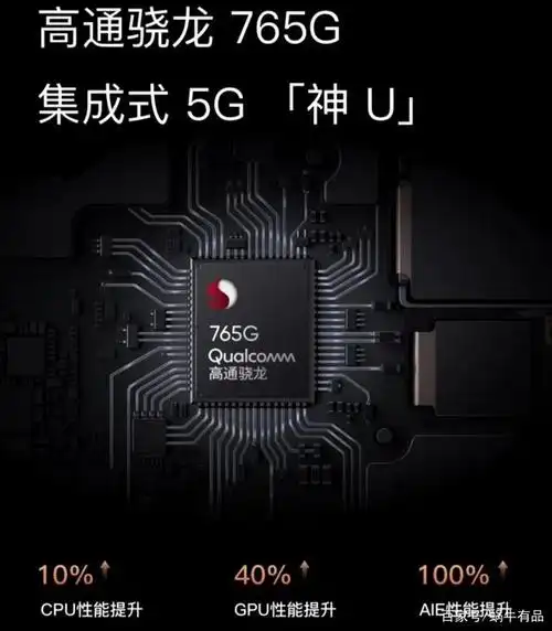 骁龙765g