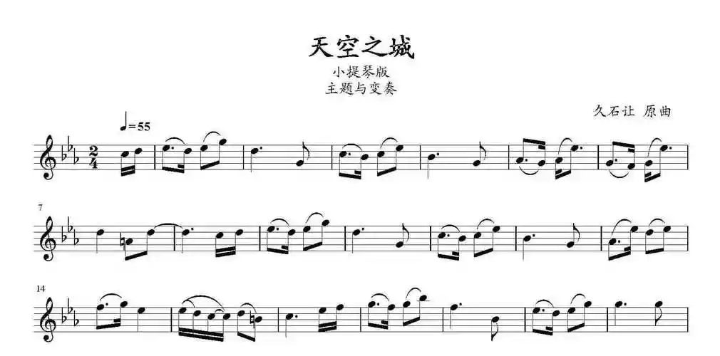 天之大小提琴谱天空之城小提琴曲谱完整版