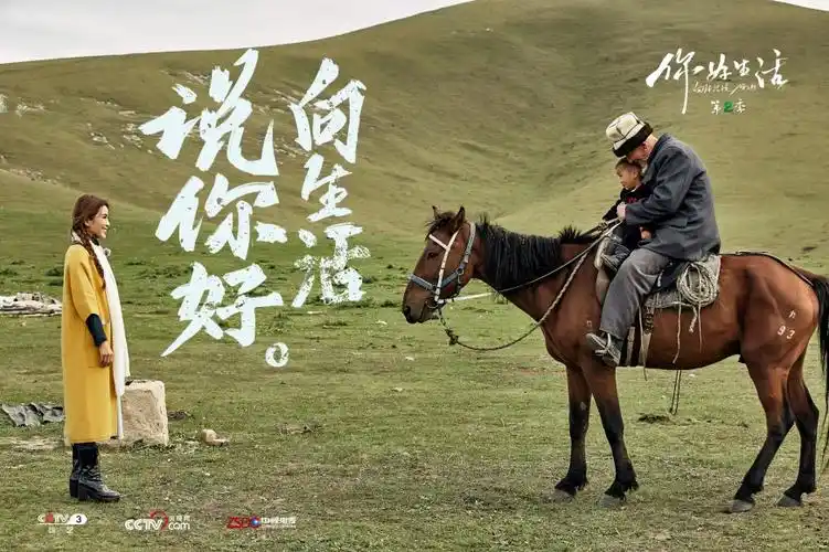 《你好生活》向草原出发 见证最美牧民生活