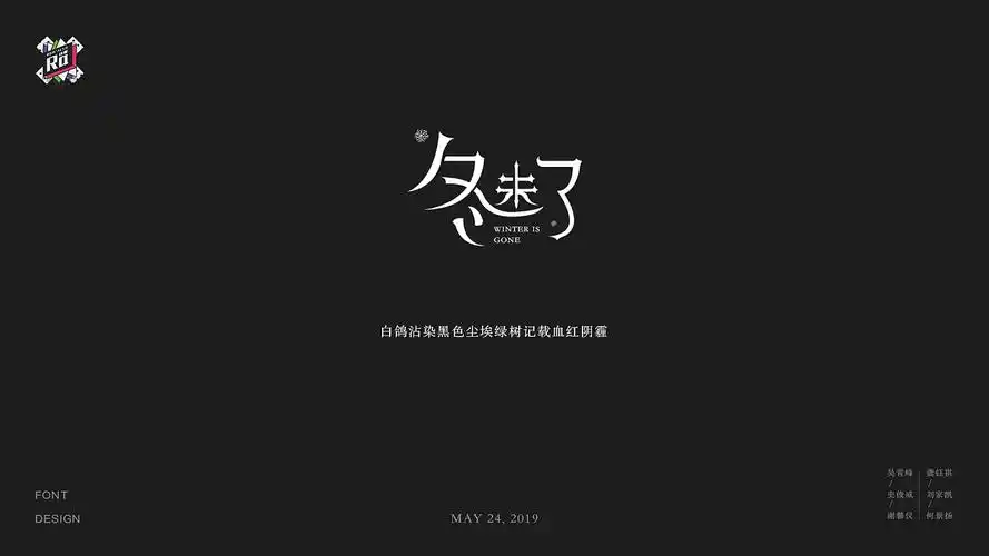 苏打绿歌名字体设计