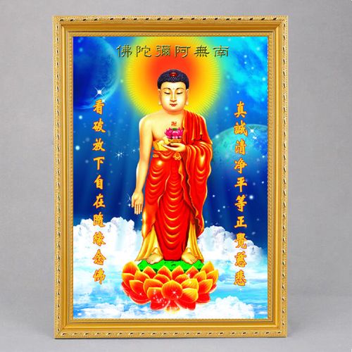 3d立体高清pet南无阿弥陀佛像挂画有框三维 如来佛祖 任意可订做