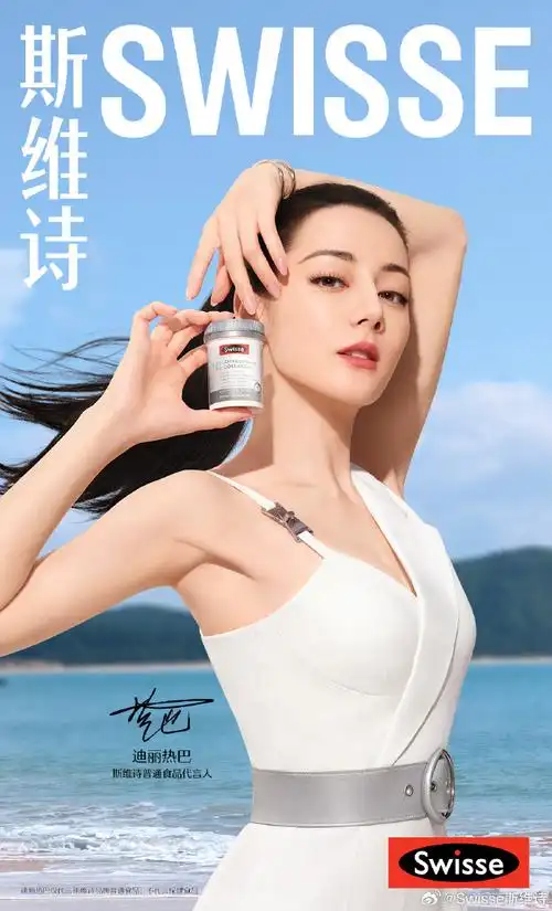 迪丽热巴首位破3000w点赞女明星##swisse斯维诗超光瓶