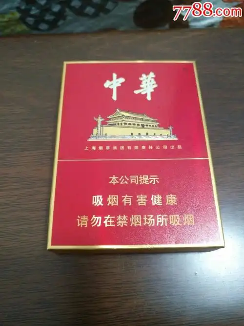 特制翻盖上海烟草集团中华香烟盒_西山老妖藏品【7788旧书网】