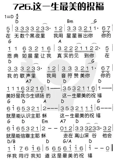 第726首这一生最美的祝福