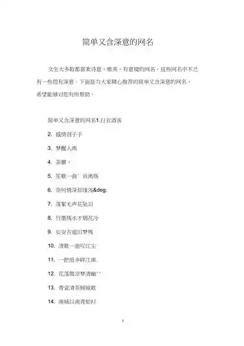 简单又含深意的网名