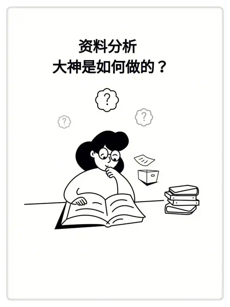 97大神是如何做资料的?