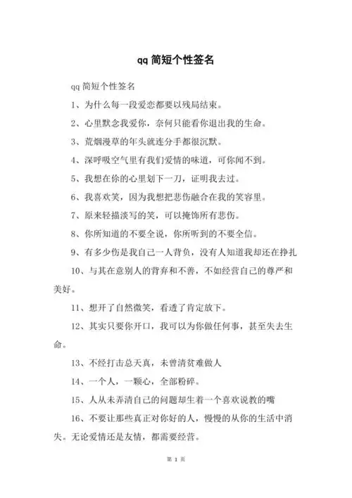 qq简短个性签名