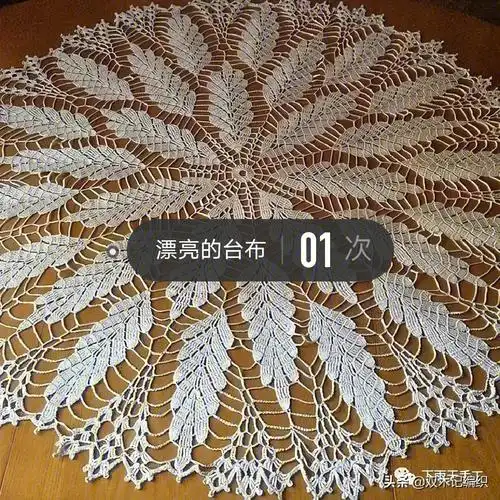 钩针圆桌布