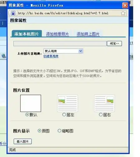 我存电脑里的图片怎么在百度中上传?