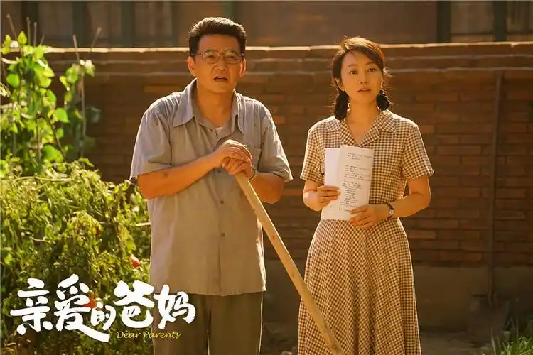 2021亲爱的爸妈电视剧在线免费观看完整加长版超清已完结