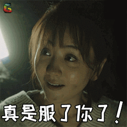 沙海梁湾杨蓉真是服了你了soogifsoogif出品gif动图_动态图_表情包