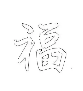 空心字体怎么设置(word中如何打印空心字)(23)