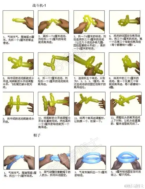 魔术气球 手工教程