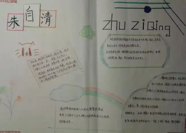 二年级简单江苏朱自清手抄报二年级简单手抄报
