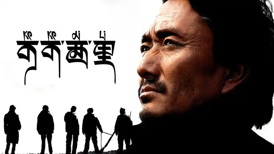 可可西里-电影-高清在线观看-搜狐视频会员