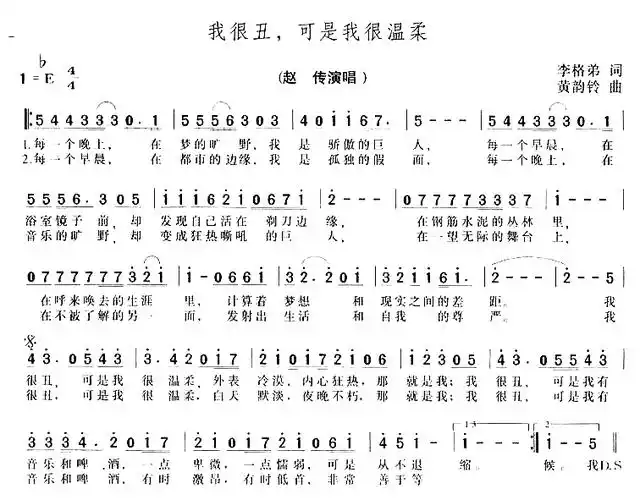 我很丑可是我很温柔