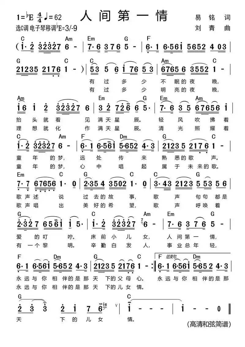 人间第一情 电子琴高清和弦简谱 - 抖音
