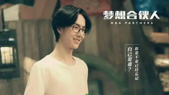 《梦想合伙人》王一博剧照壁纸下载