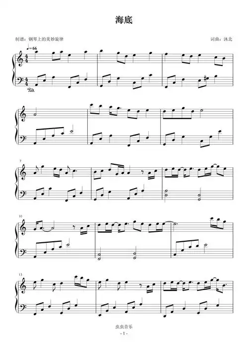 海底c调简易版钢琴谱-虫虫钢琴