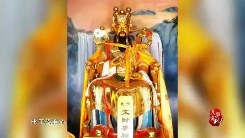 李老师告诉大家比干之所以是文"财神"因为他没有了七窍玲珑心没有心就