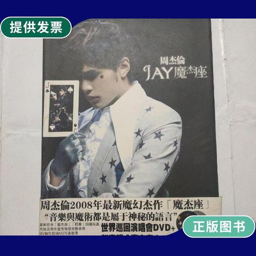 【二手9成新】周杰伦 jay 魔杰座 dvd附2光盘