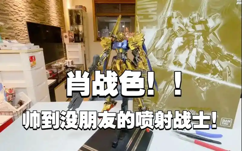 模玩分享肖战色喷射战士百式pb拼装感觉