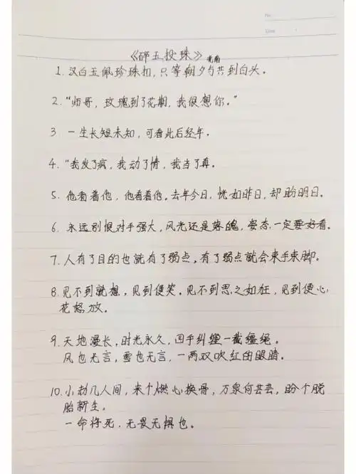 碎玉投珠摘抄