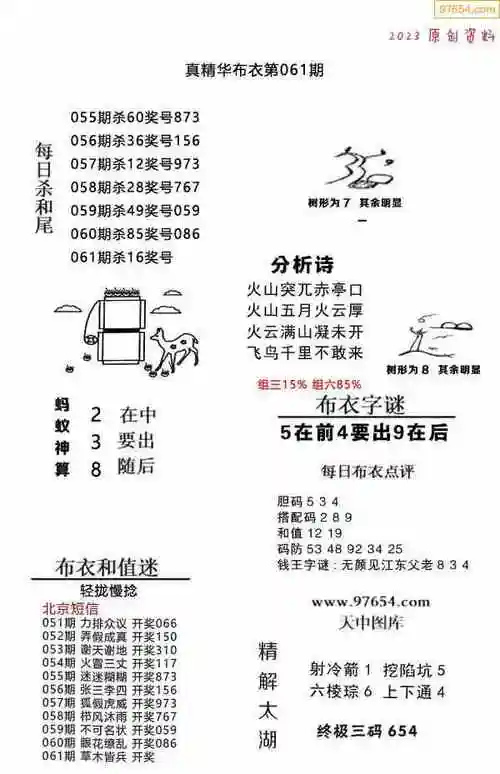 23年061期3d真精华布衣图第一版