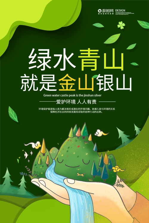 爱护环境人人有责图片-爱护环境人人有责模板-在线设计制作-图怪兽