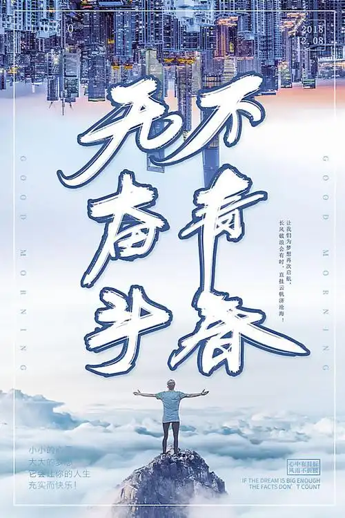 无奋斗不青春企业宣传psd素材