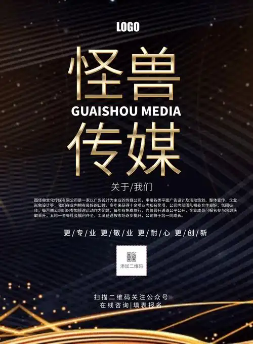 传媒宣传单黑金简约大气宣传单