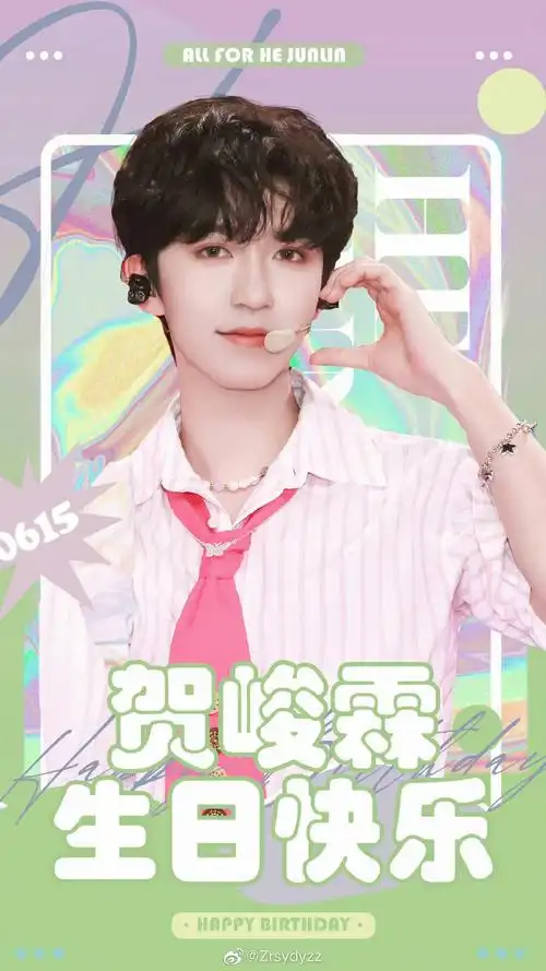 贺峻霖 十九摘星诵捷音##贺峻霖新歌eyesforyou##贺峻霖 十九摘兴诵