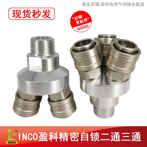 inco盈科气动快速接头空压机气泵插管c式自锁圆二通三通气管接头
