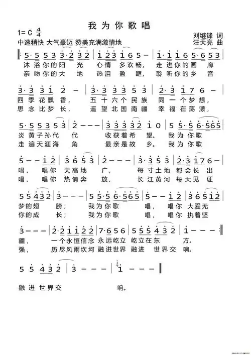 我为你歌唱(刘继锋词 汪天亮曲)_简谱
