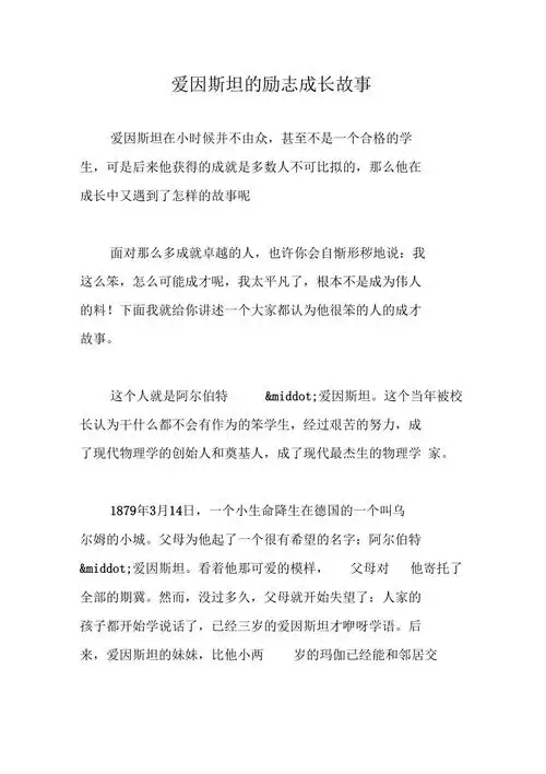 爱因斯坦的励志成长故事