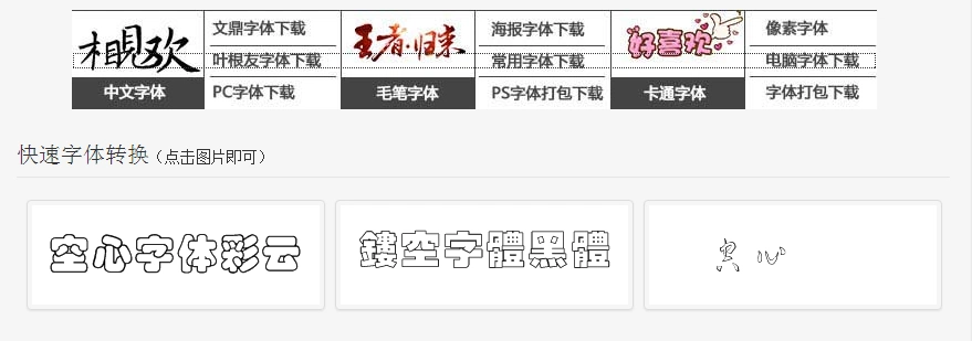 空心字体转换器在线转换工具(空心字体在线转换) v1.0 最新版