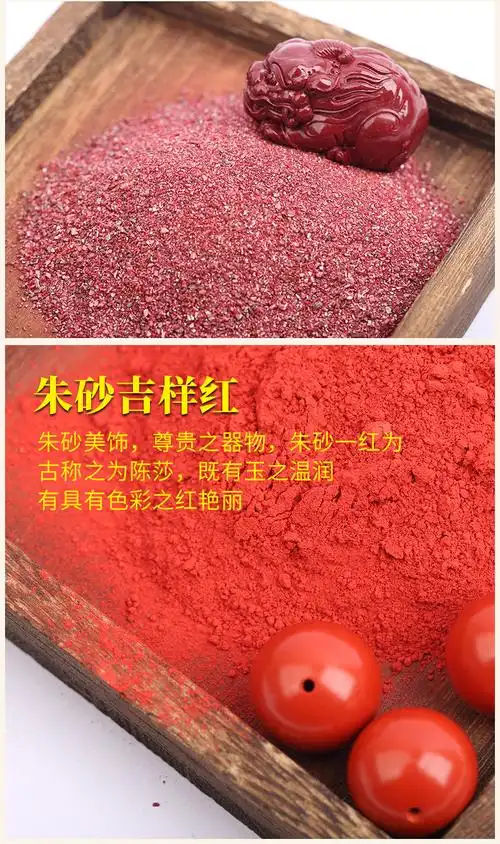 朱砂粉朱砂颗粒原石晶体原石粉辰砂紫金砂红砂装荷包香囊葫芦原矿