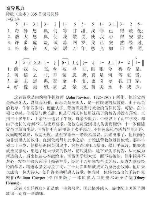 奇异恩典) / 南窗听雨编辑相关歌谱:[简谱]奇异恩典(不再有捆绑)