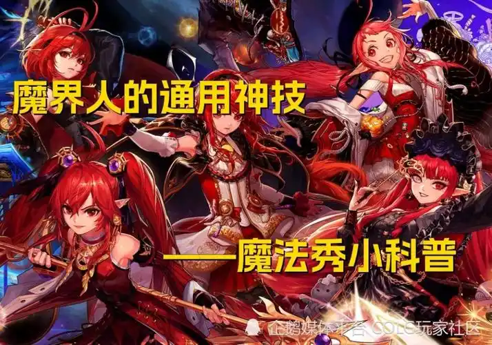 dnf攻略:魔界人的通用神技!魔法秀小科普