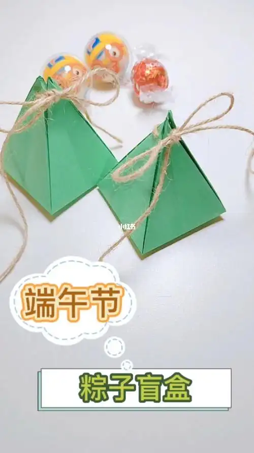 马上端午节了一张纸做个简单的粽子盲盒