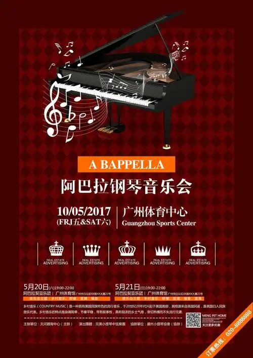 音乐会海报设计