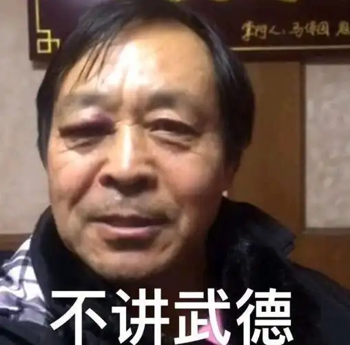 马保国闪电五连鞭gif-年轻人不讲武德表情包大全