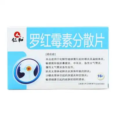 【仁和】仁和罗红霉素分散片150mg*16片/盒价格,作用,说明书,多少钱