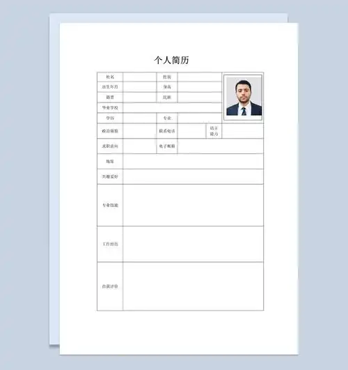 白色经典大气个人简历表格word模板