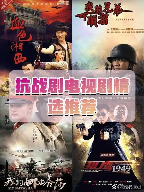 一起来盘点那些令人热血沸腾的抗战剧