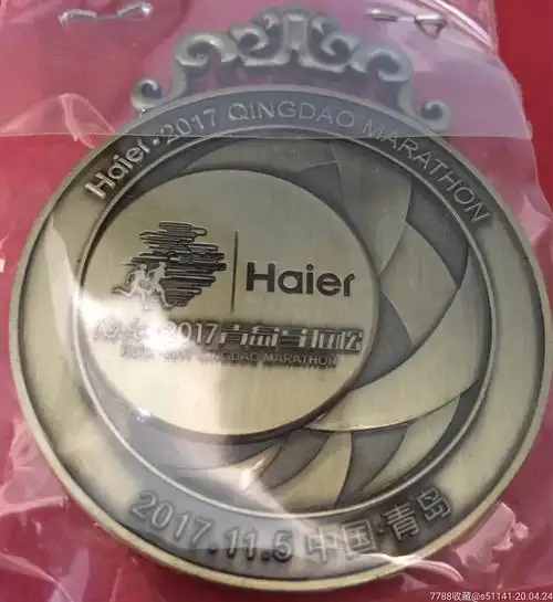 中国田径协会海尔2017青岛马拉松5km青马奖牌浮雕3d式合金铜