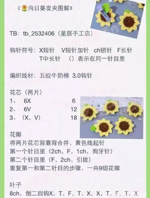 钩针小物图解:这么多好看的发夹,你确定能忍住不心动?