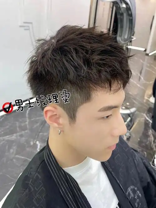 夏季最帅男士纹理烫
