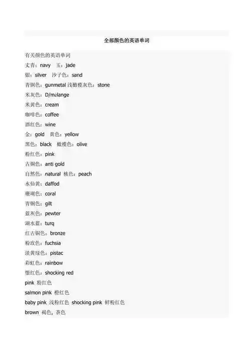 全部颜色的英语单词最新修订